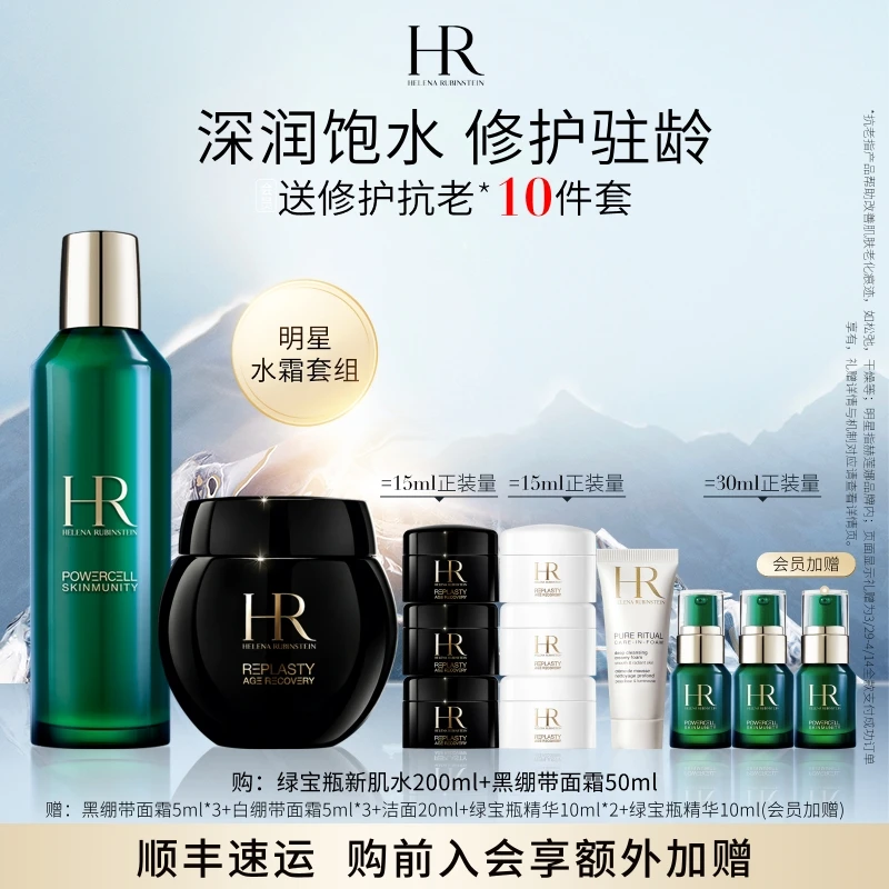 HR赫莲娜黑绷带玻色因面霜新肌水护肤套装官方旗舰