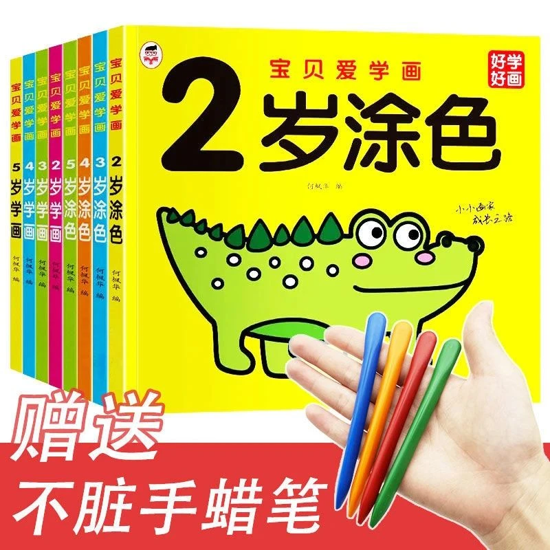 【2本】2-5岁幼儿学画 宝宝学画画填色 涂色本初学