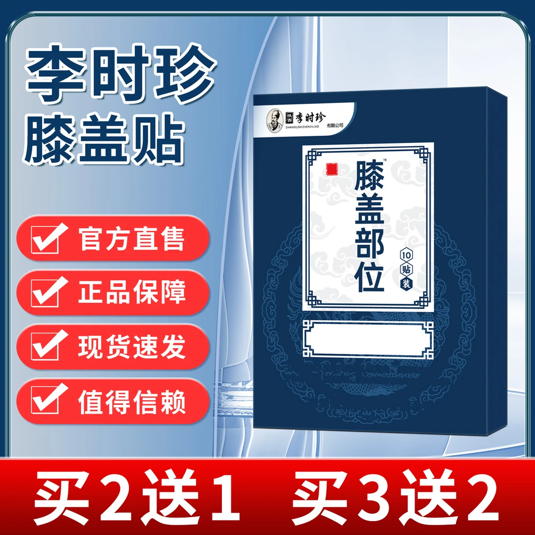 【官方正品】宝元堂膝盖部位贴老黑膏贴李时珍关节舒缓草本贴