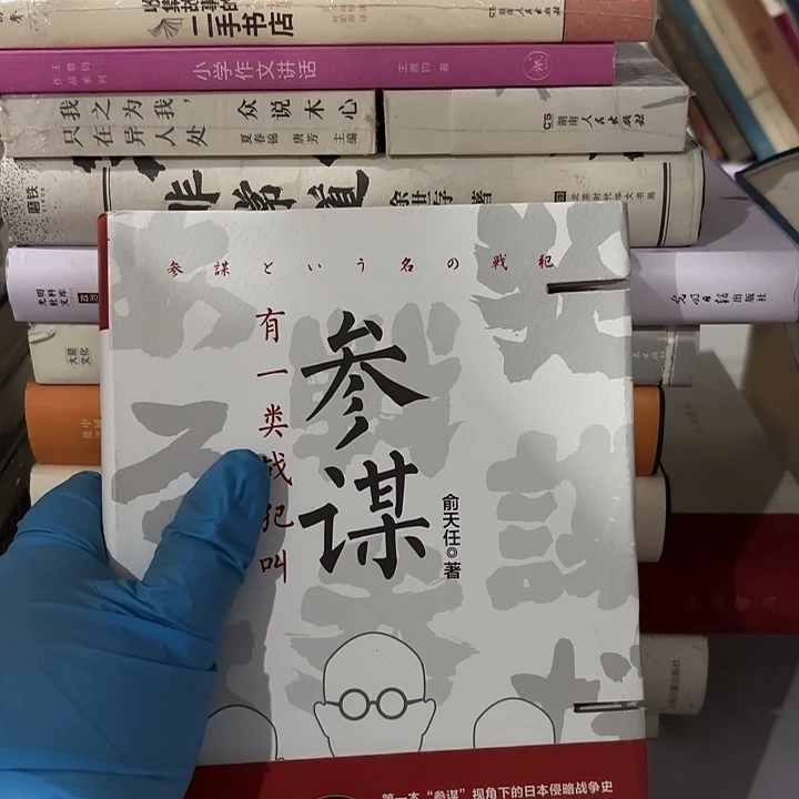 锯口参谋……………………