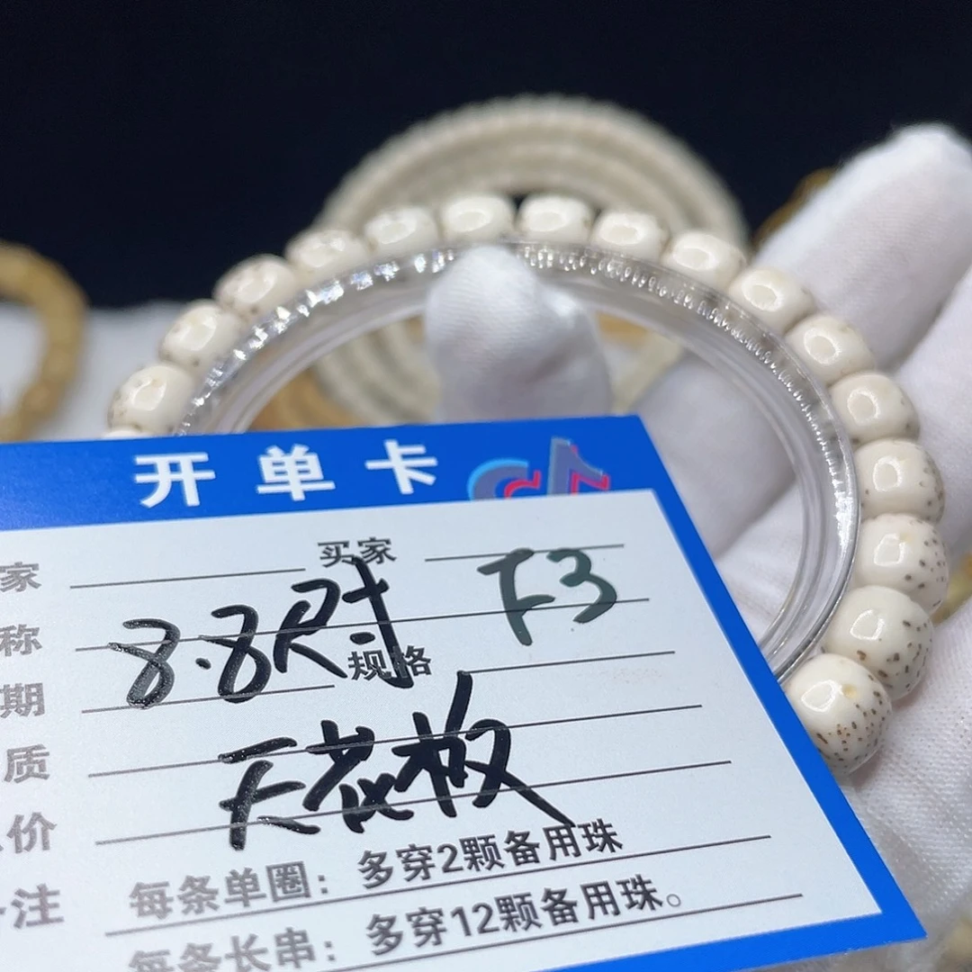 星月菩提手串F3 星月菩提