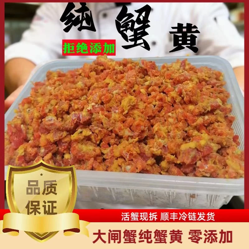 【顺丰冷链】江苏新鲜正宗大闸蟹蟹粉三拼蟹黄冷冻半成品商用500g