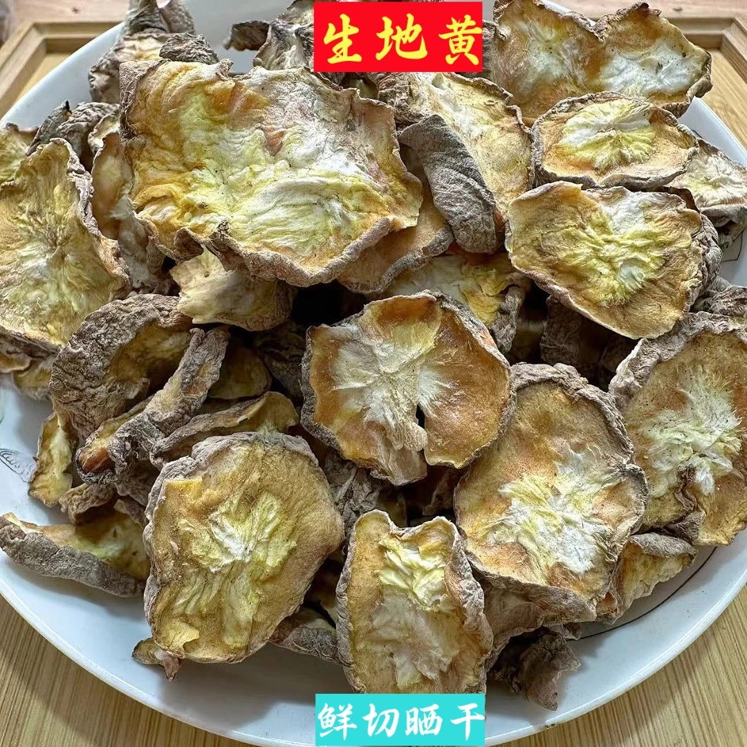 生地黄 鲜切晒干生地黄 怀地黄 生地片 黄娘子根 熟地黄
