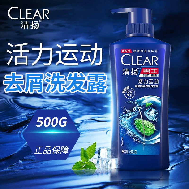 清扬洗发水活力运动薄荷男士洗发露500g去屑大瓶实惠装