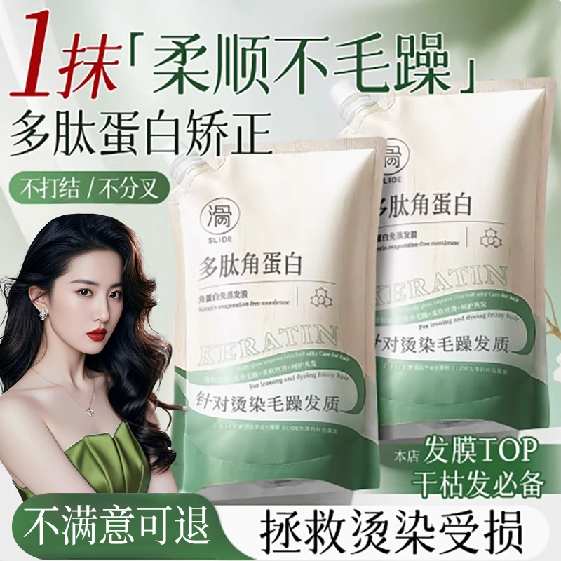 【官方认证】多肽角蛋白发膜多肽角蛋白发膜自然柔顺滋养受损发质