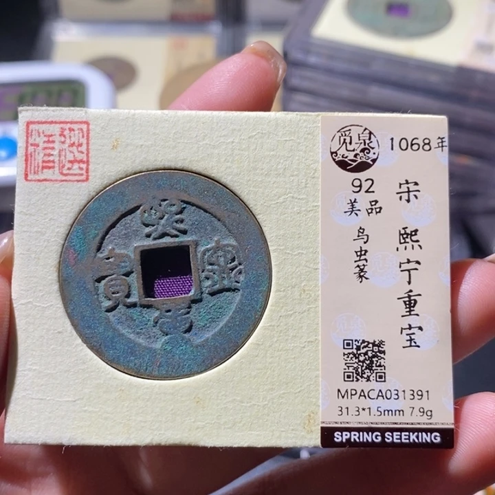 铜觅泉古钱币 小微