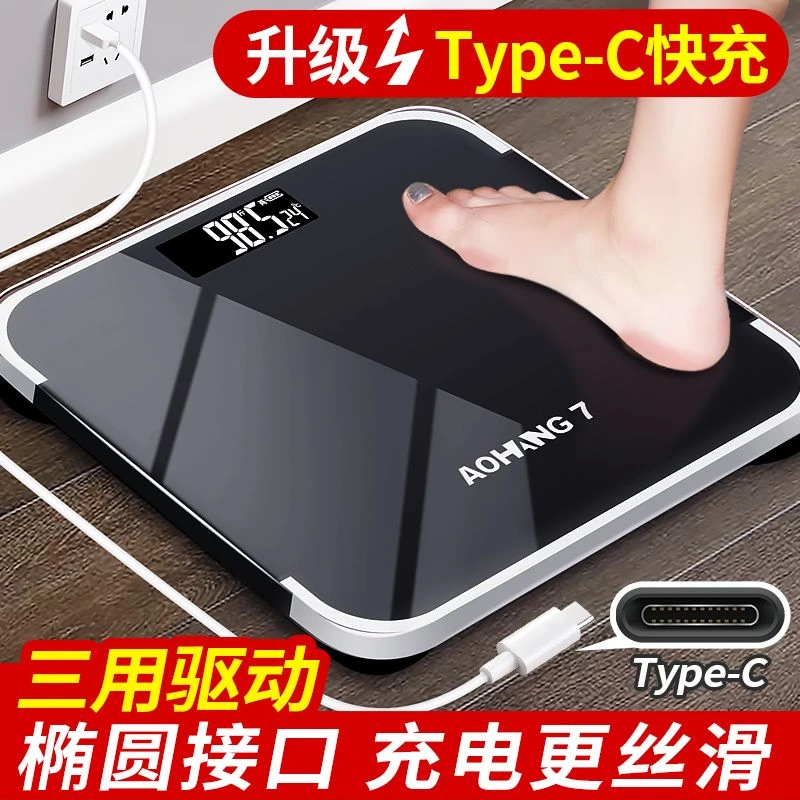 家用电子体重秤人体秤宿舍家庭耐用精准充电称重电子秤智能体脂秤