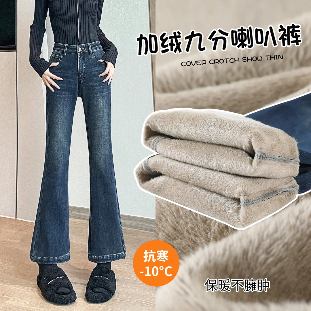 加绒加厚微喇叭牛仔裤女2025秋冬季新款高腰修身显瘦保暖九分棉裤
