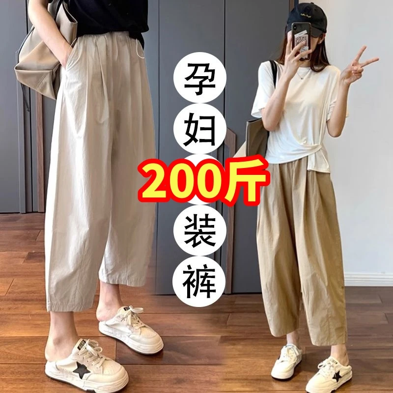 大码孕妇夏季外穿薄款抽绳九分哈伦裤女休闲宽松显瘦工装裤200斤