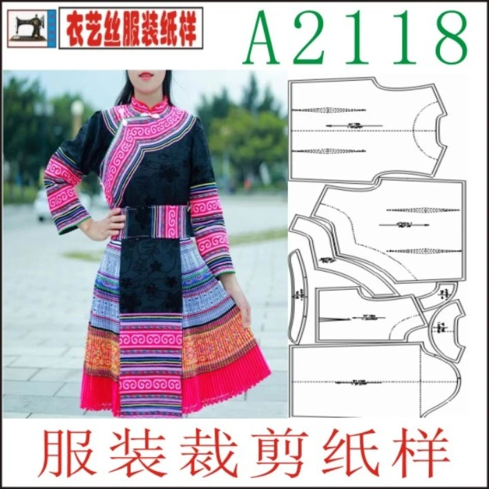A2118服装裁剪纸样图纸苗族服装女文山少数民族缝纫DIY图纸