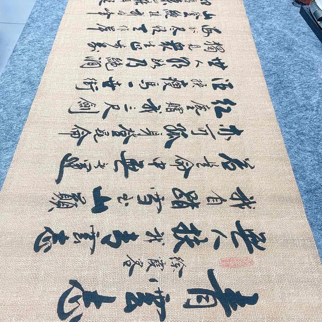 书法青云志行草书李保军老师手写