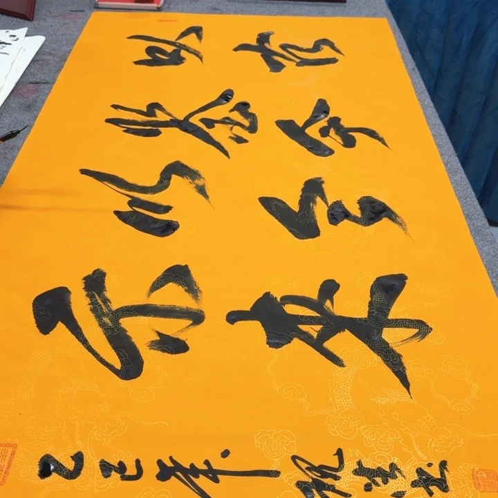 书法陈现法书法四尺黄纸以古鉴今