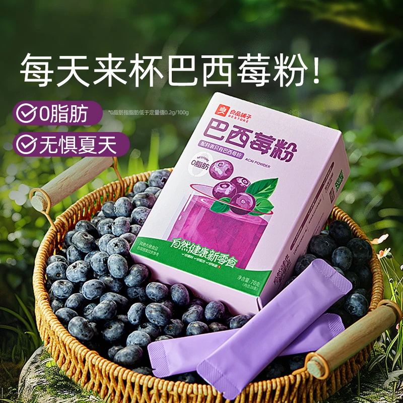 良品铺子巴西莓粉70g+加州西梅508g果蔬粉冲饮品补充美味营养零食