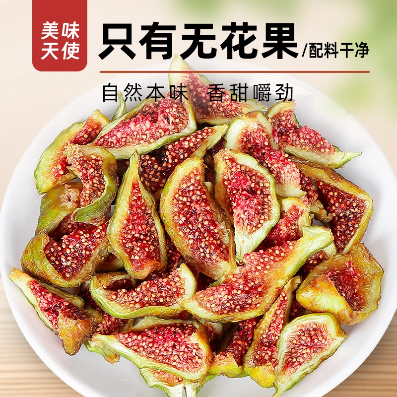 【鲜果原味烘烤】青皮无花果干条500g威海即食泡水孕妇零食80g试吃