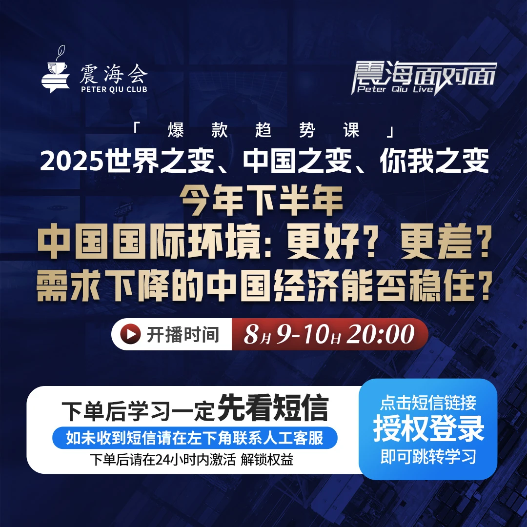 震海会震海面对面主讲人邱震海世界地缘局势时事热点英语四级