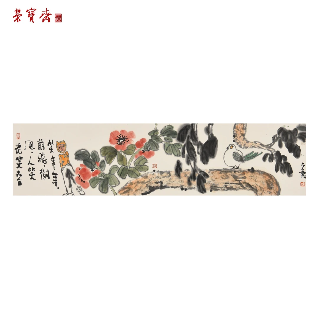 早9（F28932）《花笑春风》书画 纸本已托 100×25cm