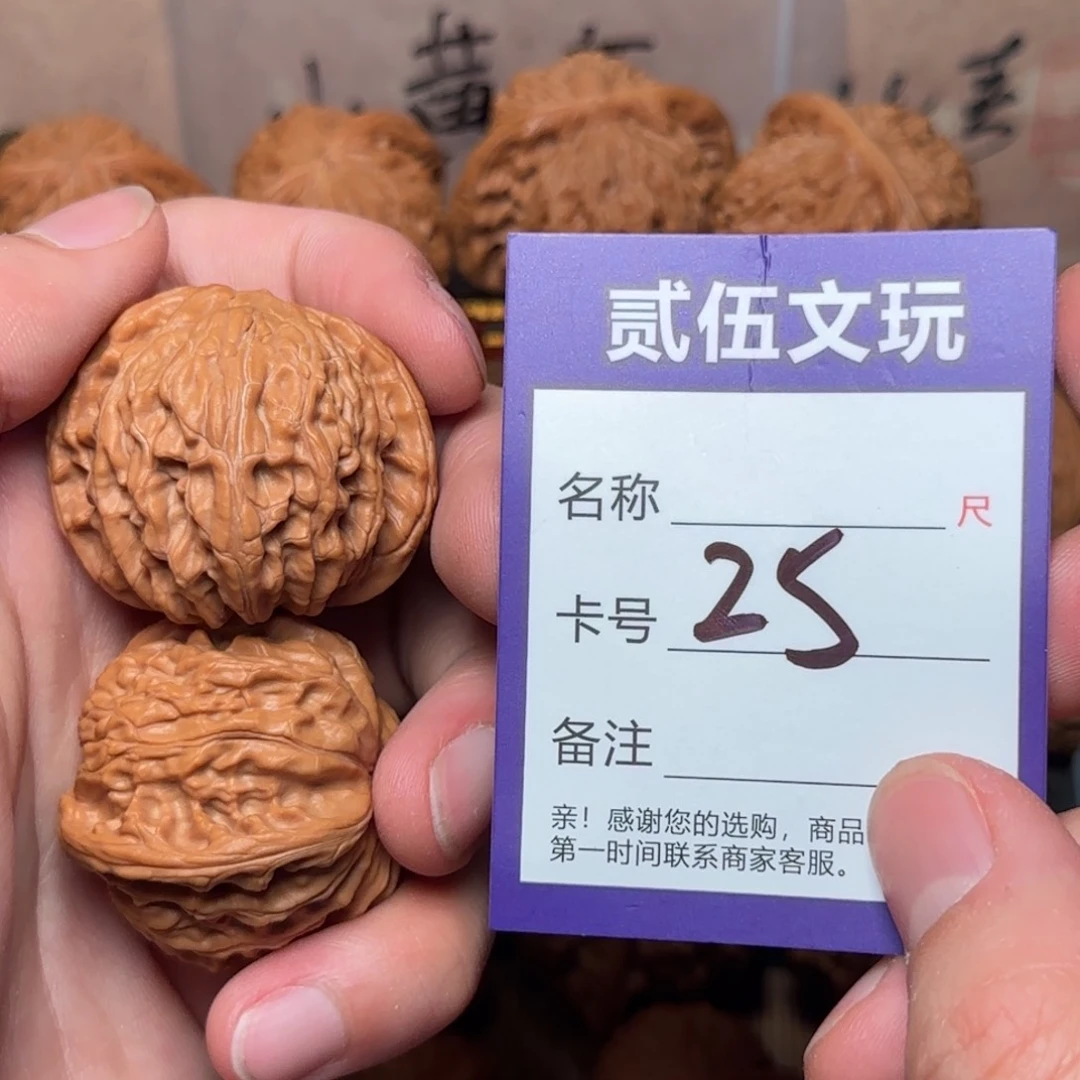 贰伍文玩核桃25山地磨球磨41全品