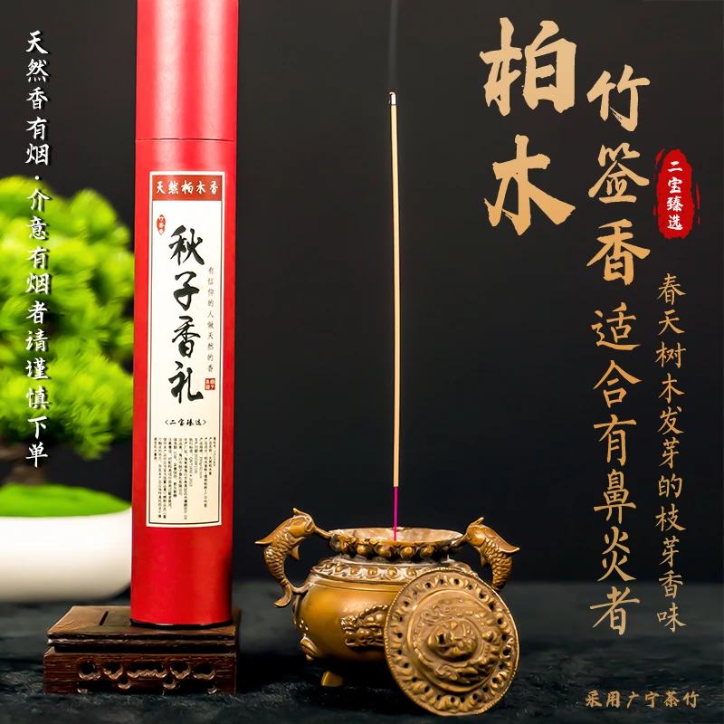 天然柏木香《竹签香》