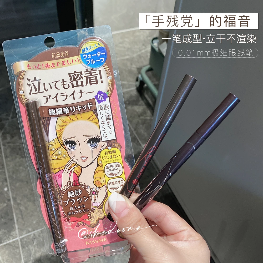 眼妆持久yyds！kissme眼线笔持久不晕染防水黑棕茶黑色眼线液笔