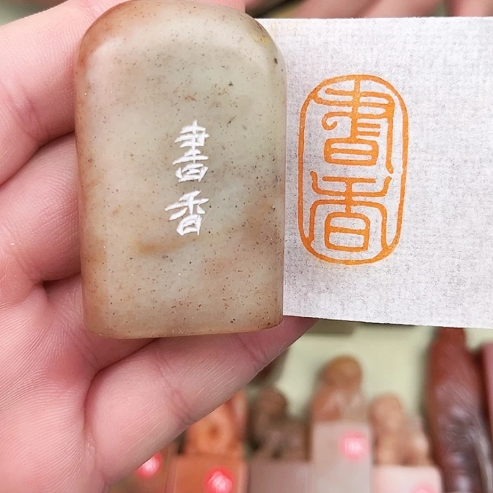 印石寿山石寿山石/书香