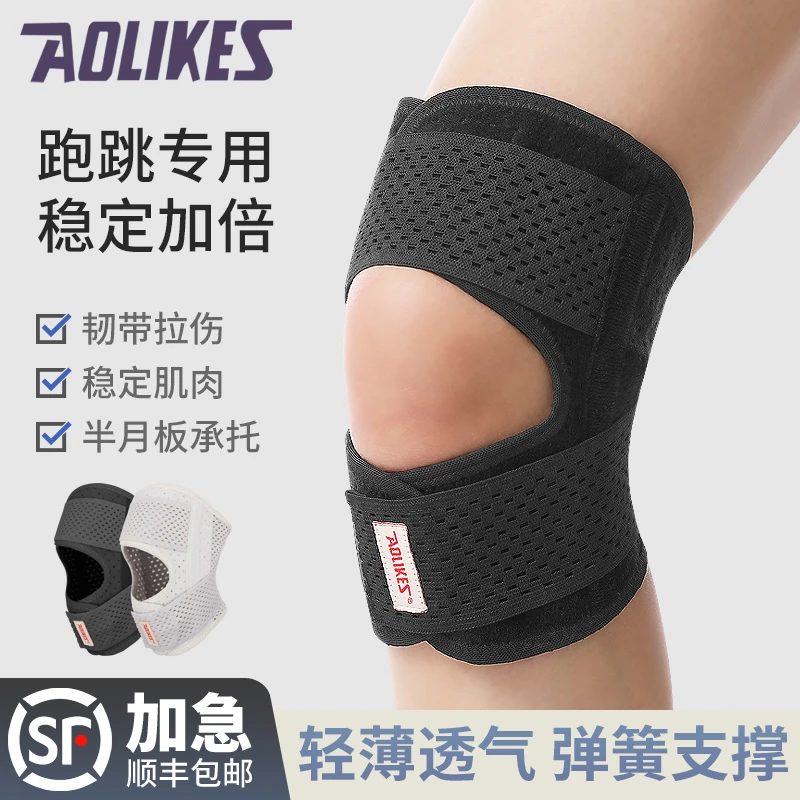 AOLIKES【正品保障】专业半月板运动护膝轻薄透气膝盖支撑跑步
