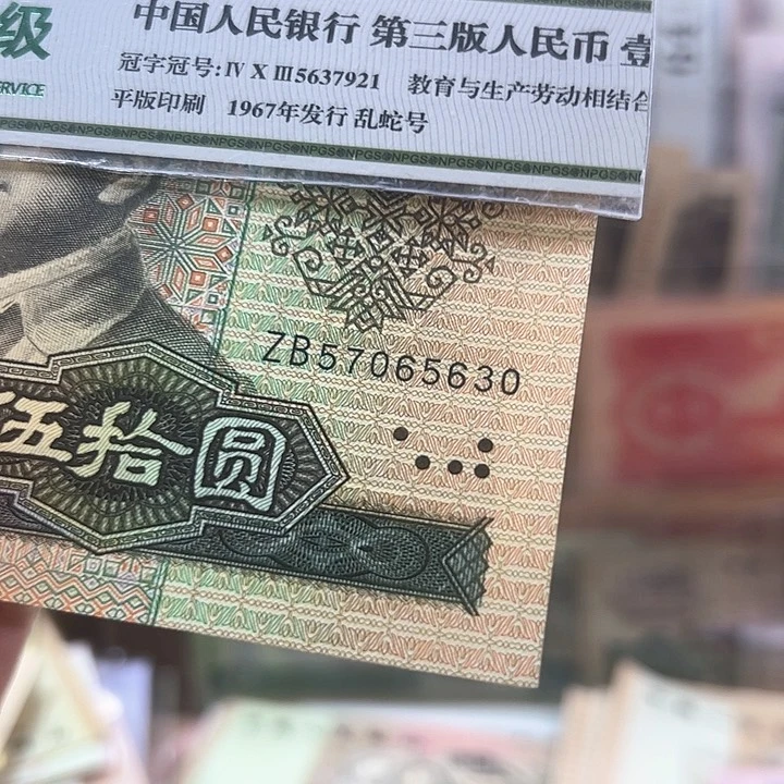 李***洋四版人民币9050一张关门一张