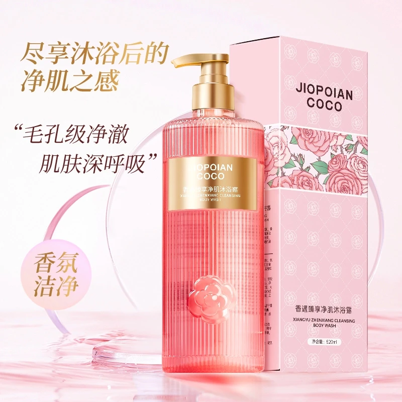 【官方正品】香遇甄享净肌沐浴露深层清洁丝滑清爽控油持久留香嫩肤