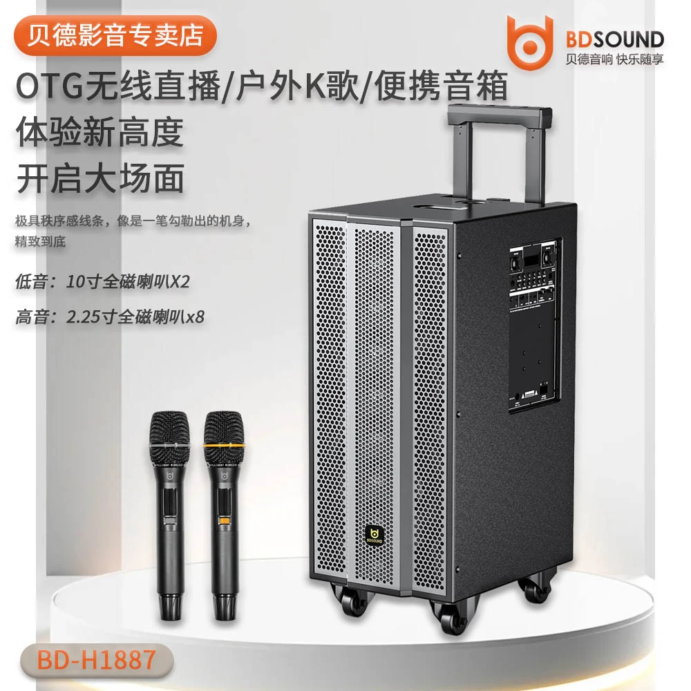 贝德别无所求系列大功率多单元户外OTG直播音响K歌广场舞音箱