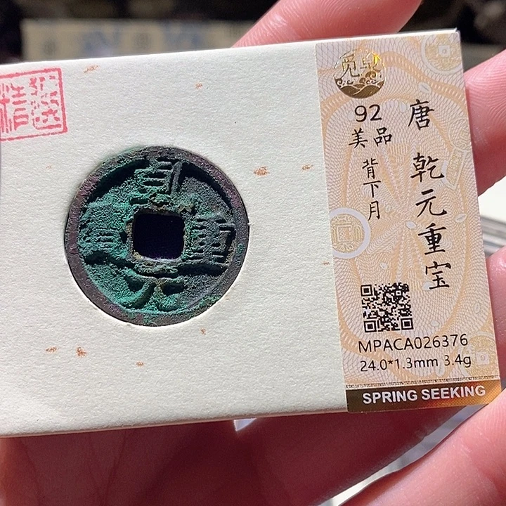 铜觅泉评级古钱币一枚 小敏