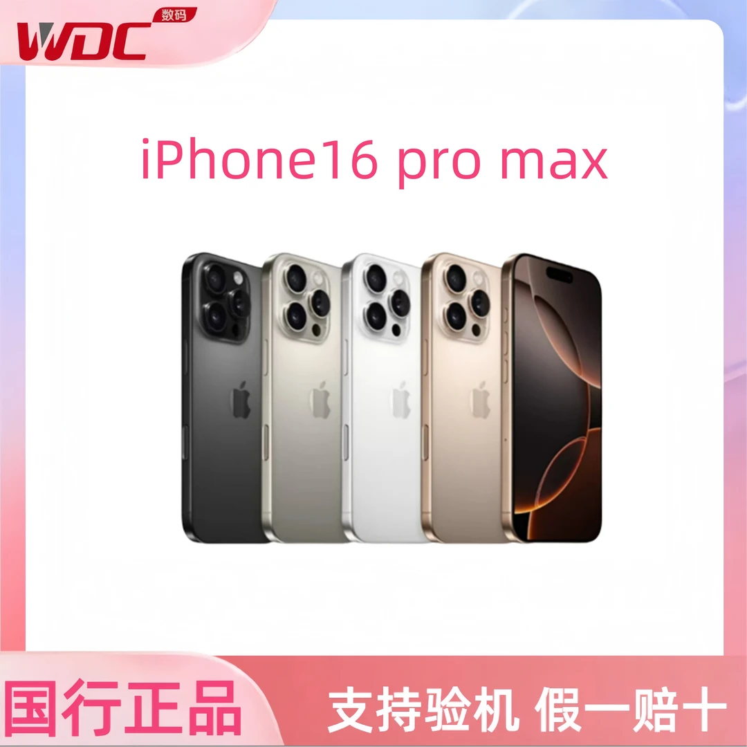 准新品 Apple/苹果 【12期免息】iPhone 16 Pro Max 国行原装正品