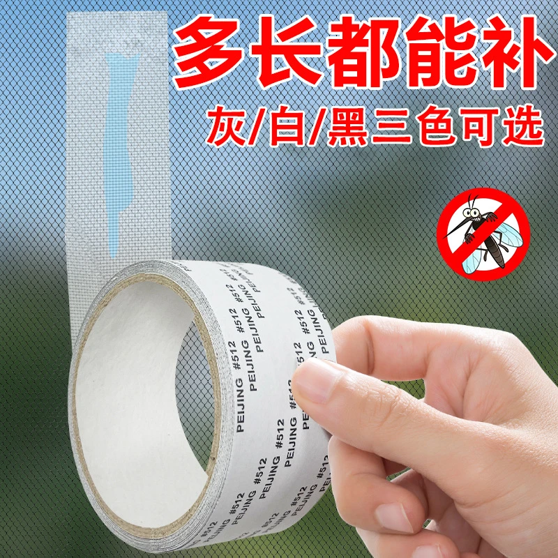 z纱窗修补补洞贴沙窗流水孔补漏纱网修复胶带魔术贴自粘式防蚊贴