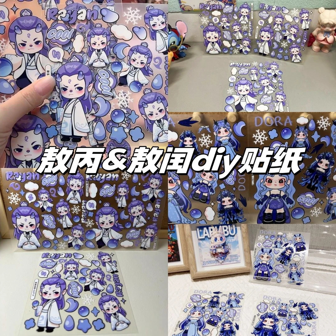 哪吒周边贴纸敖丙敖闰姑姑高颜值同人谷子diy手机壳平板手账装饰