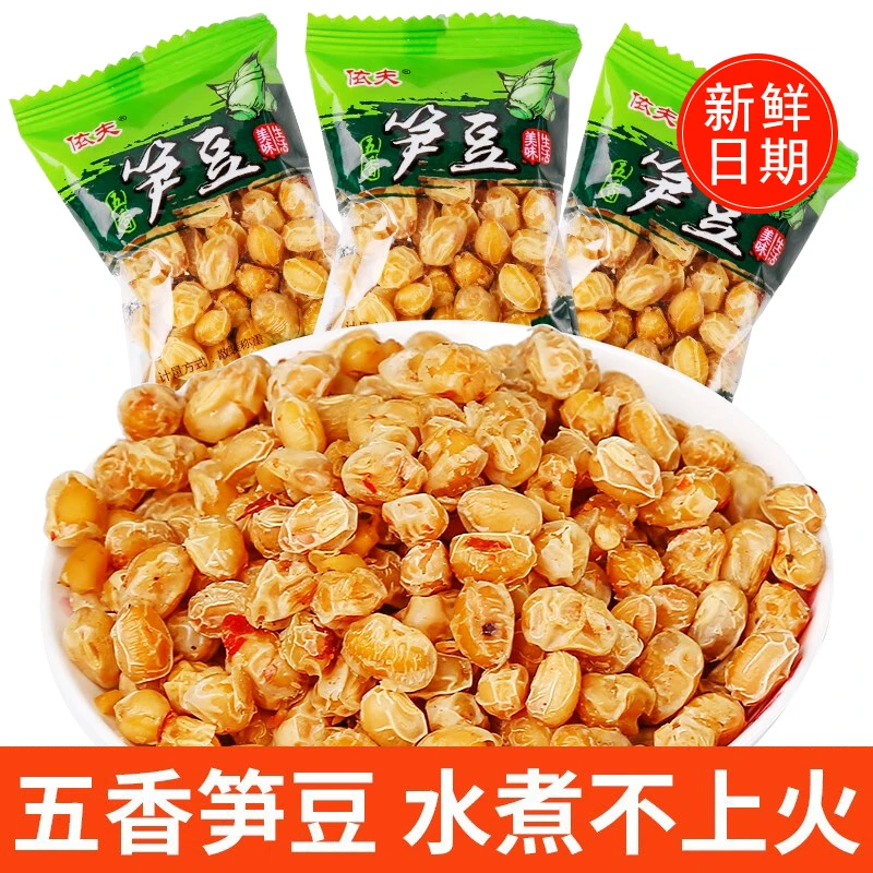 水煮五香味笋豆休闲坚果江西特产即食饱腹解馋零食童年怀旧
