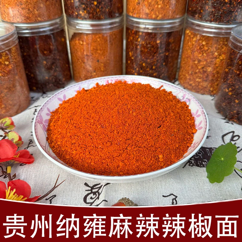 贵州特产纳雍正宗烙锅辣椒面麻辣辣椒面五香麻辣烧烤烤肉辣椒面