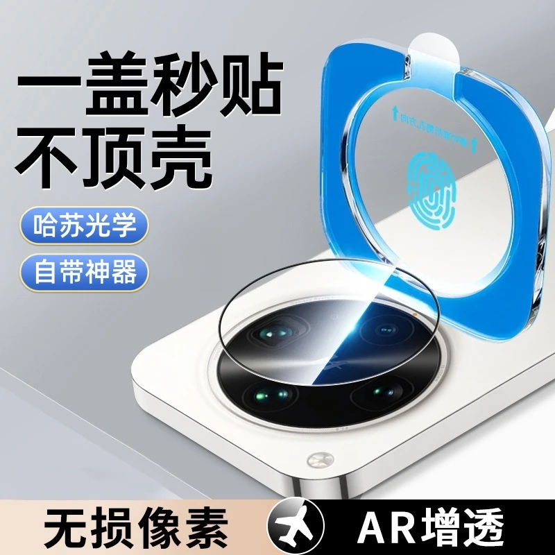 【哈苏AR增透】适用OPPOFindX8S镜头膜findx8ultra摄像头x8s+保护膜