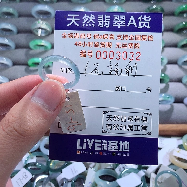 翡翠戒指未镶嵌翡翠