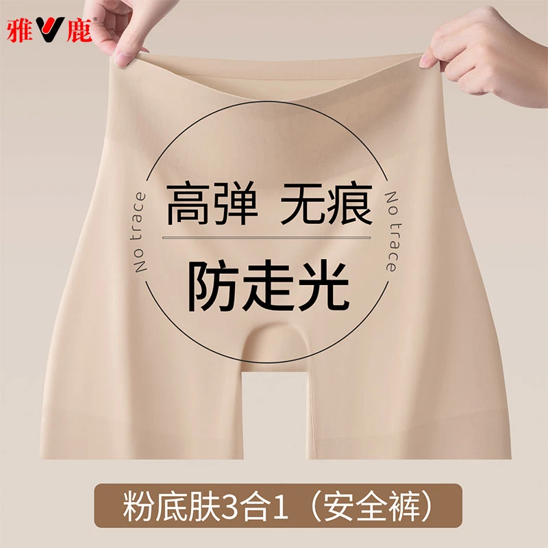 雅鹿冰丝内裤安全裤收腹三合一收小肚子拍婚纱照防走光打底平角裤