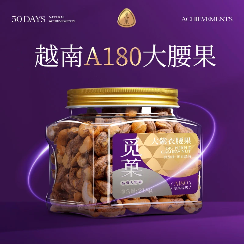 觅菓大颗粒大坚果A180淡盐味紫衣腰果218g罐高品质