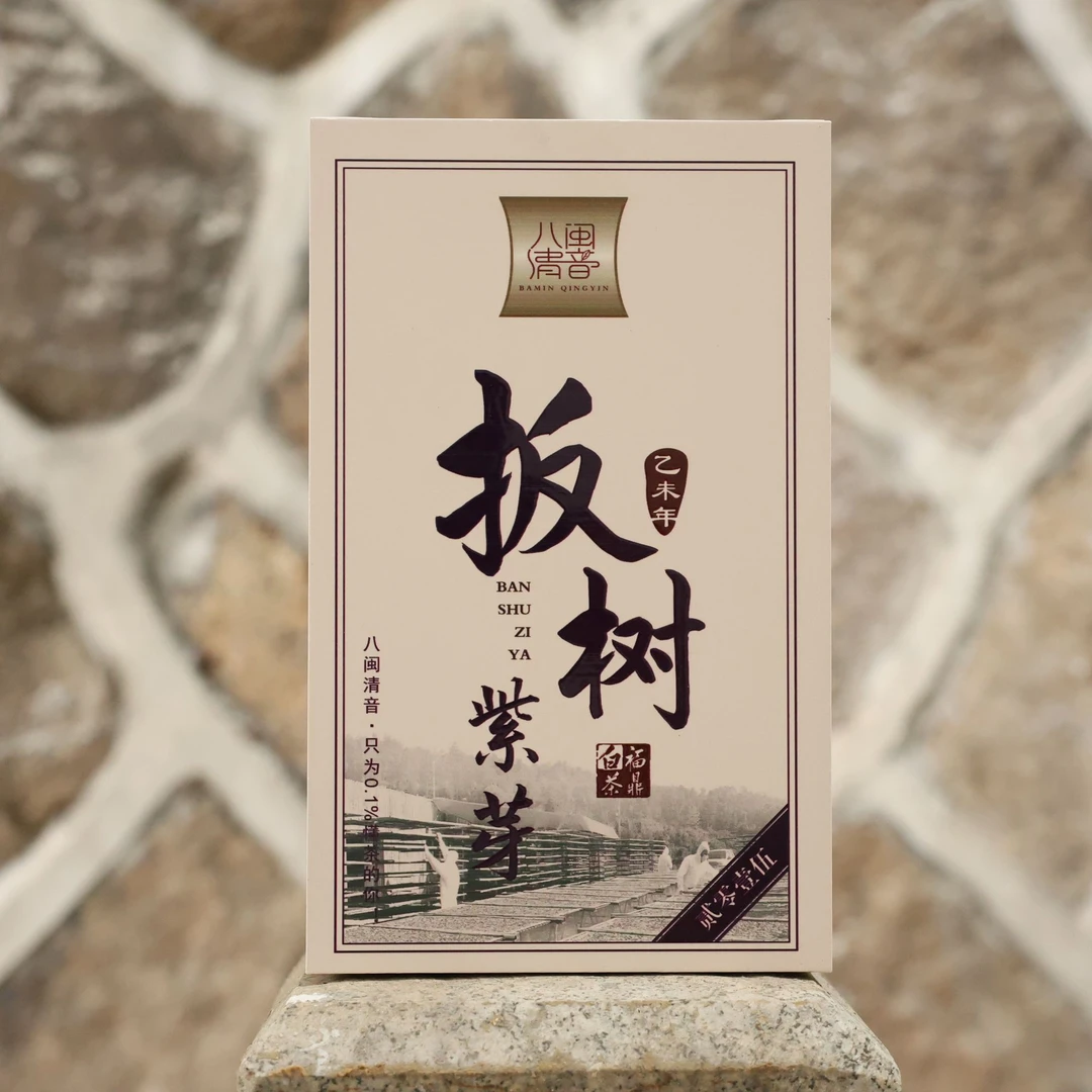 （静萱茶事）八闽清音2015年贡眉扳树紫芽50g