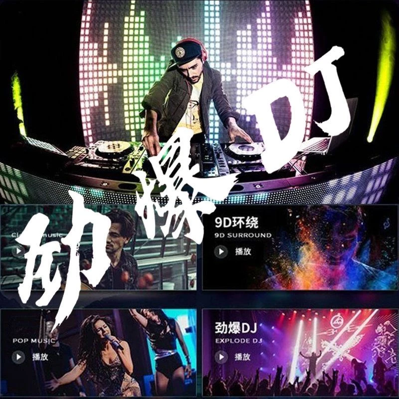 路飞音乐工作室【25款嗨曲DJ专用】不改喇叭提升50倍音质 即插即用