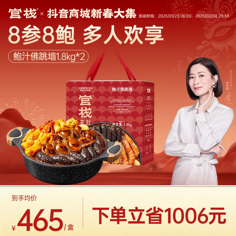 【福寿全盛宴 年节团圆欢享】官栈鲍汁佛跳墙1.8kg*2盒送礼zb