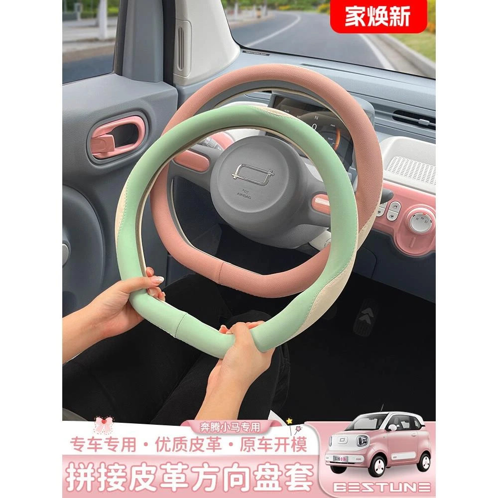 奔腾小马方向盘保护套四季通用车内装饰用品女士高级感防滑把套