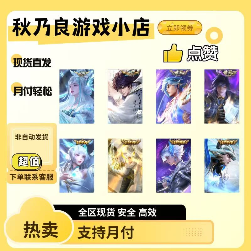 【传说皮肤】可月付王者荣耀送1688任选皮肤FMVP皮肤传说皮肤碎云