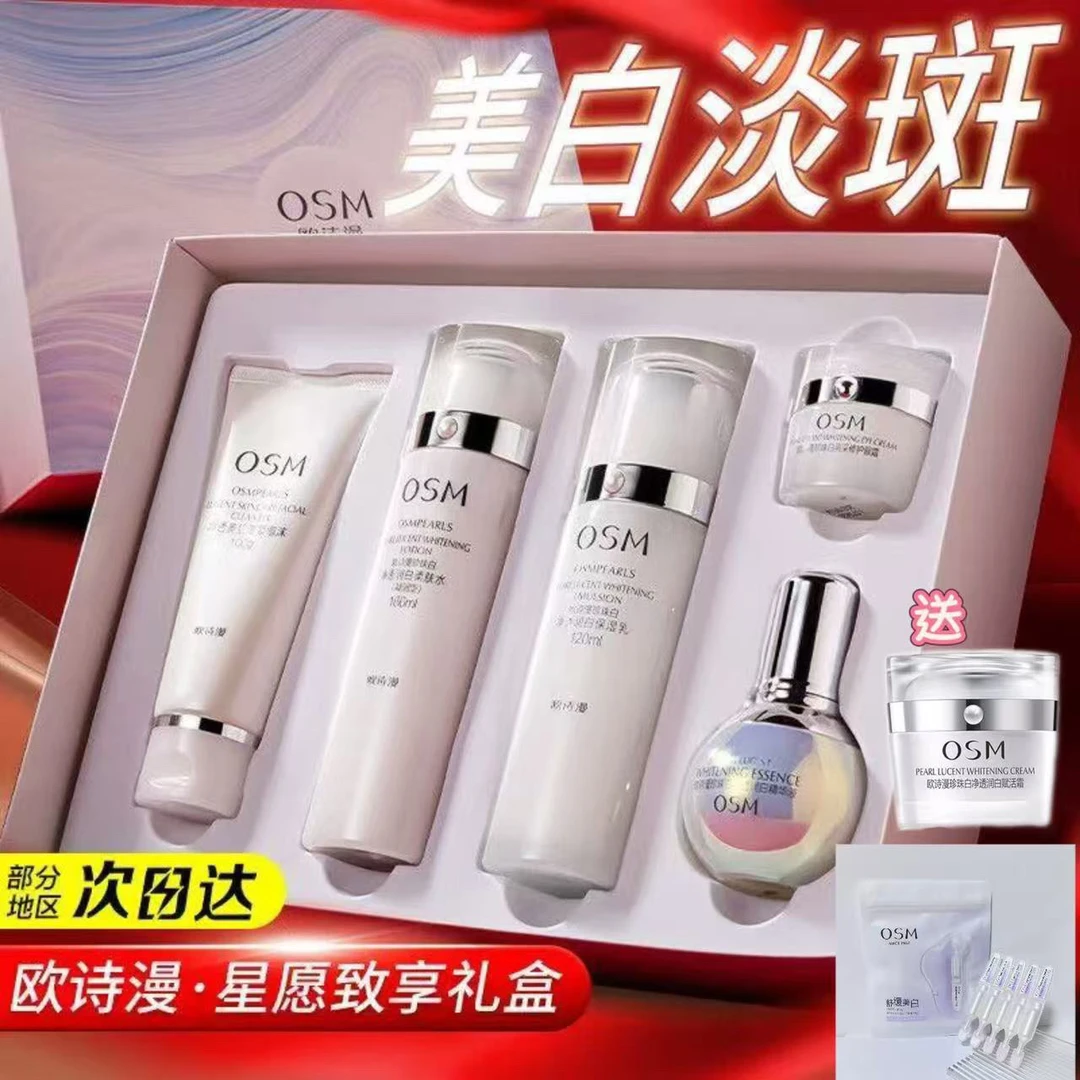 欧诗漫珍珠白小白灯礼盒美白淡斑改善暗沉提亮肤色净透润白星愿