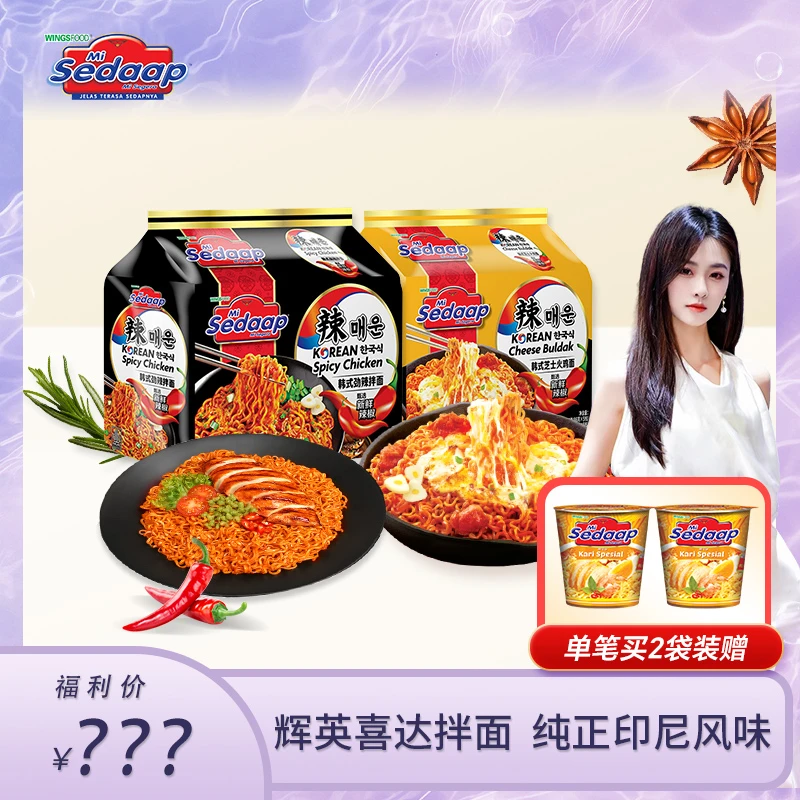 【时不语】辉英喜达干拌面捞面韩式劲辣芝士火鸡方便面印尼进口