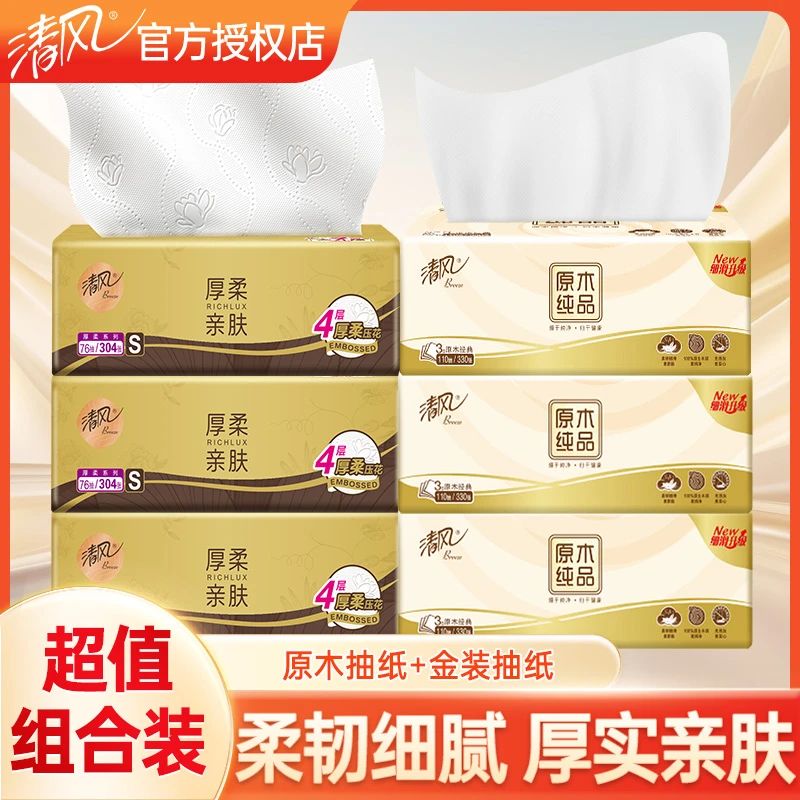 清风原木纯品厚柔系列抽纸家面巾纸组合抽取式加厚餐巾纸卫生纸