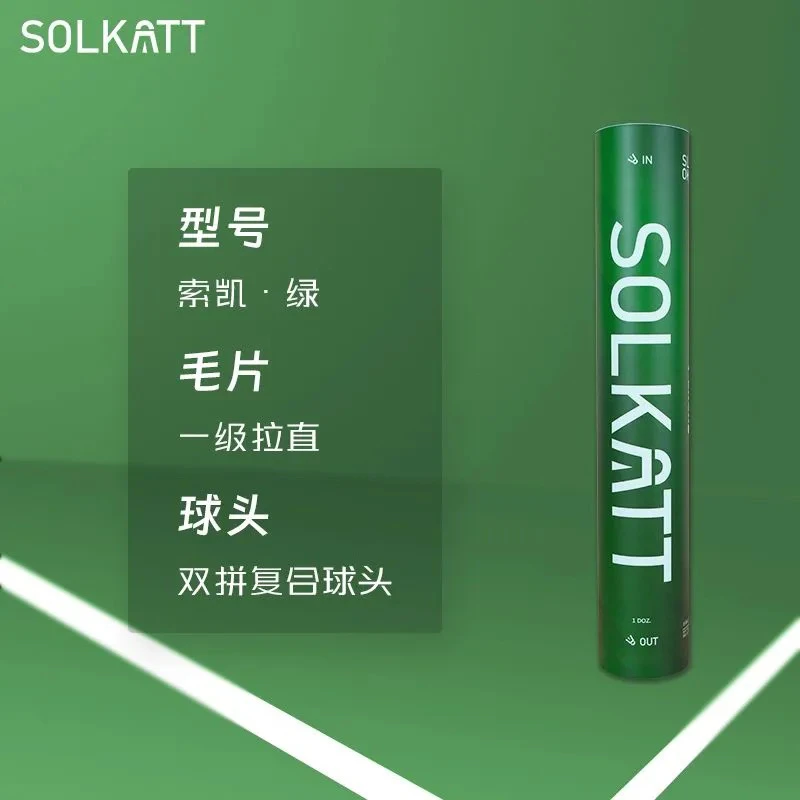 【绿索凯】优选性价比拉直耐打羽球飞行稳定训练比赛专用球