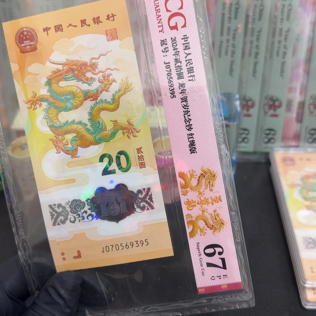 塑料龙钞至尊龙070569395