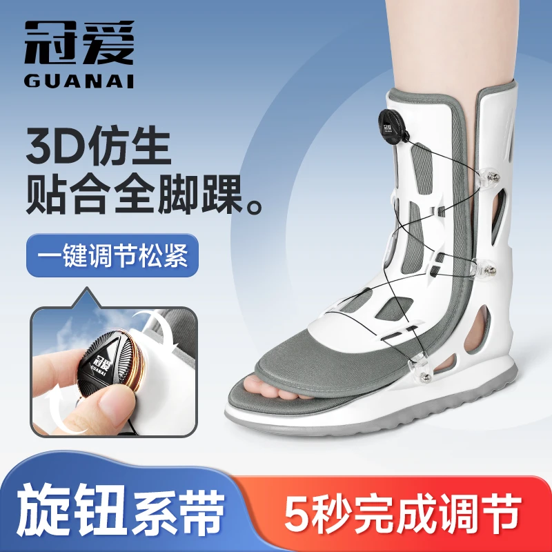 冠爱踝关节固定支具足踝扭伤下肢足部康复护具小腿脚踝骨折支架器医用外固定支具