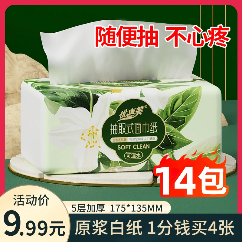 抽纸绿色14包抽取式卫生纸包装亲肤家用抽纸商用方便加厚面巾纸